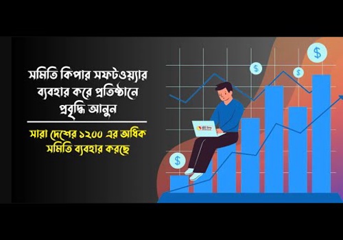 Video Production Package Example: Bangla promo video for Somity Keeper Software