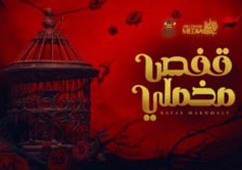 Video Production Package Example: KAFAS MEKHMALY - Open title sequence