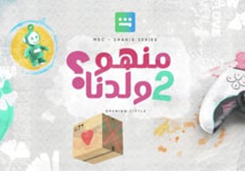 Graphic Design Package Example: Hayaati Al Mithalia - opening sequence title