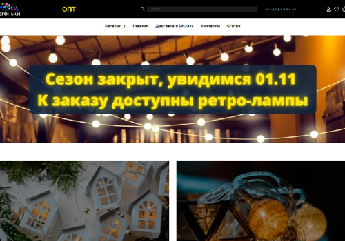 E-Commerce Development Package Example: ONLINE SHOP OF LED GARLAND