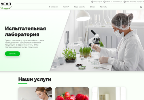 Web Design Package Example: Site & SEO for agricultural laboratory