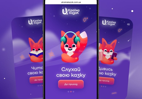 Web Design Package Example: website for U.Країна Казок