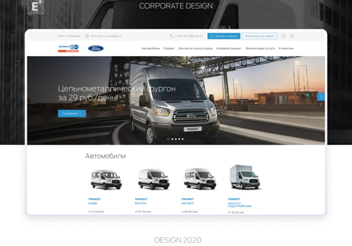 Web Development Package Example: Atlant-M Borovaya Ford | Corporate website