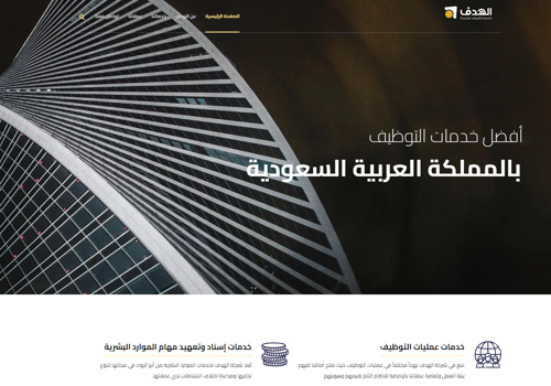 Web Design Package Example: El Hadaf  KSA Website