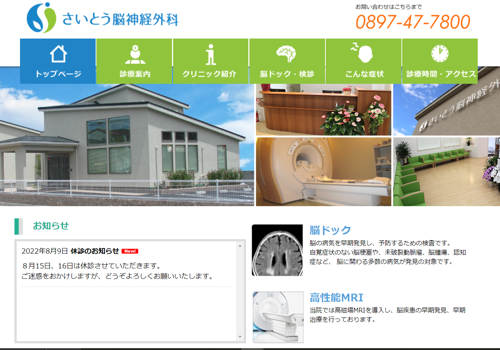 Web Development Package Example: Saito Neurosurgery