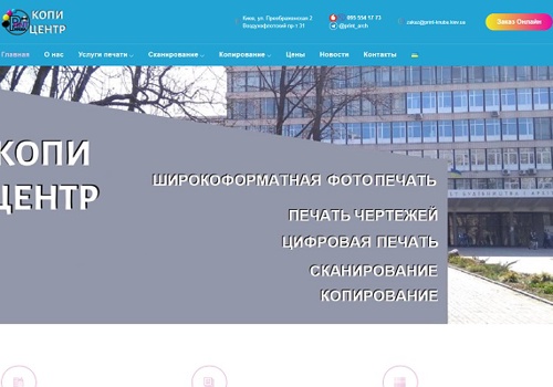 Web Development Package Example: Creation of a copy service website