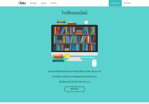 Web Development Package Example: Thai leading E-learning