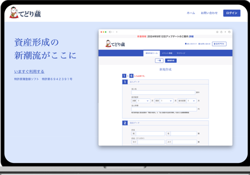 Custom Software Development Package Example: 手取り蔵:Tax Saving System Development with DX