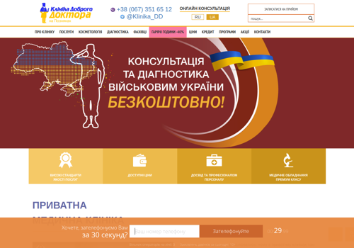 Pay Per Click Package Example: Case studies "MC "Klinika Dobrogo Doktora"