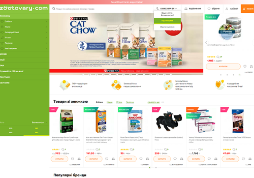 E-Commerce Development Package Example: Internet Pet store "Zootovari.com"