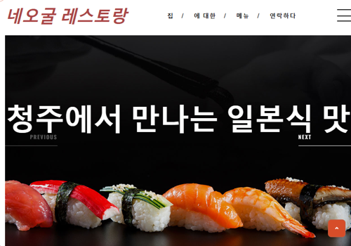 Web Development Package Example: Website - Neogul Restaurant