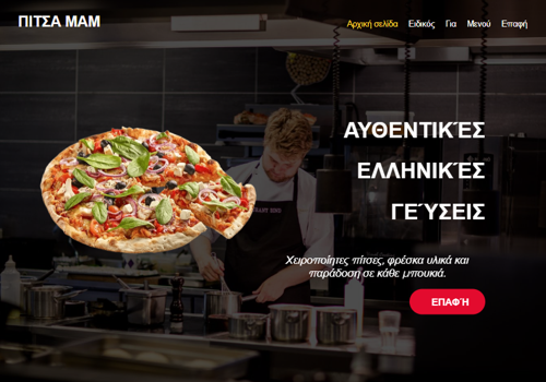 Web Development Package Example: Website - ΠΙΤΣΑ ΜΑΜ