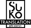 SUKO Translation Logo