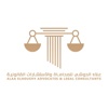 Alaa ElHoushy Legal Consultancy Logo