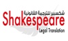 Shakespeare Legal Translation Service Logo