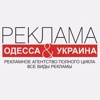 Advertising. Odessa and Ukraine Logo