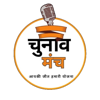 Chunav Manch Logo