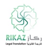 Rikaz Legal Translation Logo