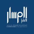 Almasar Alkamel for Trans-Logistic Services L.L.C Logo