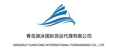 Qingdao Yuanyong International forwarding Co.,Ltd Logo