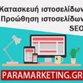 PARAMARKETING.GR Logo