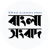 Bangla Shangbad Logo