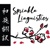 Sprinkle Linguistics Logotype