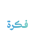Fikra Agency Logotype