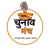 Chunav Manch Logo