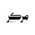 MRKZ | مَركَز Logotype