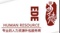 anhui-ede-human-resource-management-co