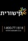 kishurit-call-center