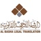 al-basha-legal-translation