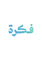 fikra-agency