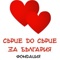 Heart to Heart for Bulgaria Foundation / Сърце до сърце за България Фондация Logotype